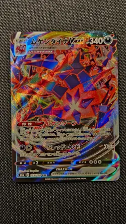2020 Pokemon S4a Shiny Star V Eternatus VMAX 125/190 Japanese Near Mint NM - Image 2