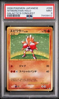 Pokemon Japanese Hitmonchan Holo Rare Galactic's Conquest Unl. 096/096 PSA 9 - Image 1