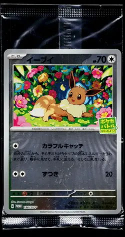 Eevee 196/SV-P Sealed Promo Card Battle Pokemon Japanese Near Mint - Image 1