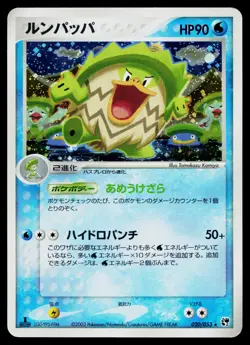 Ludicolo 020/053 Holo Rare Miracle Desert Pokemon Japanese Moderately Played - Image 1