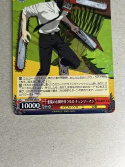 Weiss Schwarz Chainsaw Man CSM/S96-060 R Chainsaw Man - Image 2