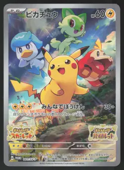 Pokemon Japanese Pikachu 001/SV-P Scarlet & Violet Pre-Order Promo NEAR MINT-1 - Image 1