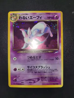 Pokemon Card DARK ESPEON - No. 196 - Japanese - Neo Destiny Holo Mint US SELLER - Image 2