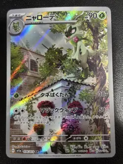 NM Floragato 076/073 AR - Sv1a: Triplet Beat - Japanese Pokemon Card - Image 1