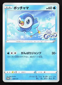 Piplup 232/S-P Sword & Shield Promos LP Japanese Pokemon Card TCG - Image 1