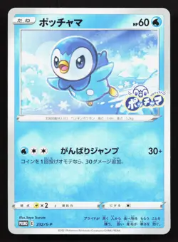 Piplup 232/S-P Sword & Shield Promos LP Japanese Pokemon Card TCG - Image 1