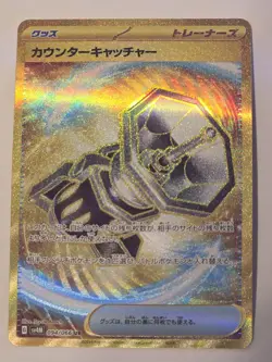Counter Catcher UR 094/066 2023 Future Flash sv4m Pokemon Card Japanese NM - Image 1
