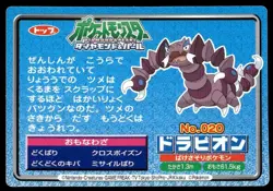 Drapion vs Lucario No. 020 Diamond & Pearl Topsun Pokemon Japanese ~ HP - Image 2