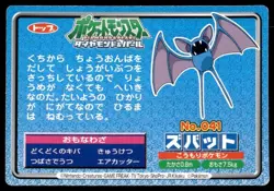 Roserade vs Zubat No. 041 Diamond & Pearl Topsun Pokemon Japanese ~ HP - Image 2