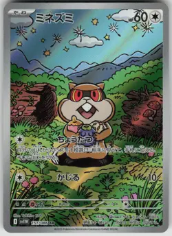 Pokemon Patrat Art Rare SV11W: White Flare 151/086 NM - Image 1