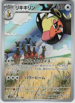 Pokemon Farigiraf Art Rare SV2D: Clay Burst 083/071 NM - Image 1