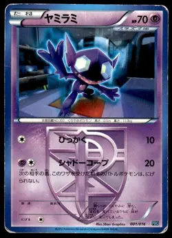 Sableye 001/016 Team Plasma Gift Set Pokemon Japanese ~ HP - Image 1