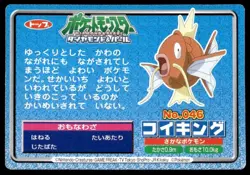 Bibarel vs Magikarp No. 046 Diamond & Pearl Topsun Pokemon Japanese ~ MP - Image 2