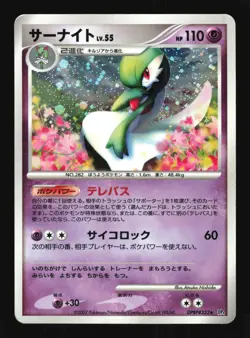 Pokemon Japanese Gardevoir Holo Dawn Dash Rare DPBP#332 Heavily Played - Image 1