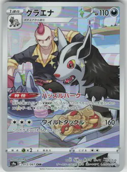 Pokemon Mightyena Character Rare S9a: Battle Region 072/067 NM - Image 1