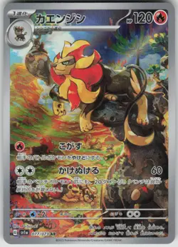 Pokemon Pyroar Art Rare SV1a: Triplet Beat 077/073 NM - Image 1