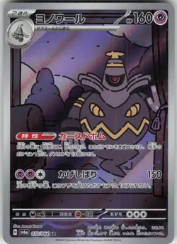 Pokemon Dusknoir Art Rare SV6a: Night Wanderer 070/064 NM - Image 1