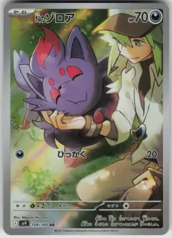 Pokemon N's Zorua Art Rare SV9: Battle Partners 108/100 NM - Image 1