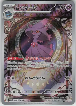 Pokemon Mismagius Art Rare SV1a: Triplet Beat 083/073 NM - Image 1