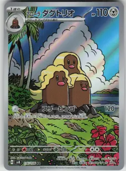 Pokemon Alolan Dugtrio - Art Rare SV8: Super Electric Breaker 116/106 NM - Image 1