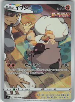 Pokemon Rockruff Character Rare S8b: VMAX Climax 202/184 NM - Image 1