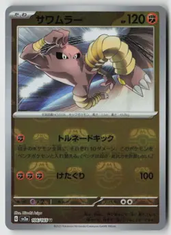Hitmonlee (Master Ball Pattern) 106/165 - SV2a: Pokemon Card 151 Holo - PTCG - Image 1
