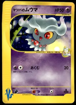 Morty's Misdreavus 026/141 1st Edition Common VS Series Pokemon Japanese ~ MP - Image 1