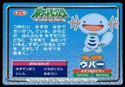 Wooper vs Shieldon No. 043 Diamond & Pearl Topsun Pokemon Japanese ~ MP - Image 2