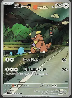 Kangaskhan 110/098 AR SV10 Glory of TeamRocket Japanese Pokemon TCG *NM* - Image 1
