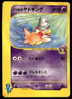 Will's Slowking 077/141 1st Edition Common VS Series Pokemon Japanese ~ MP - Image 1