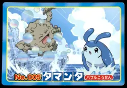 Mantyke vs Graveler No. 005 Diamond & Pearl Topsun Pokemon Japanese ~ MP - Image 1