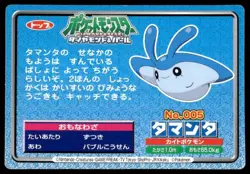 Mantyke vs Graveler No. 005 Diamond & Pearl Topsun Pokemon Japanese ~ MP - Image 2