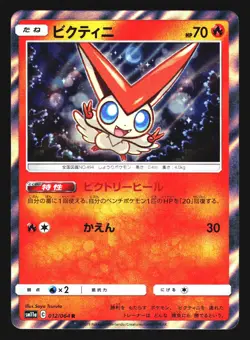 Victini 012/064 Rare Remix Bout SM11A 2019 Pokemon Japanese LP - Image 1