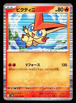 Victini 012/086 Rare Black Bolt sv11B 2025 Pokemon Japanese NM - Image 1