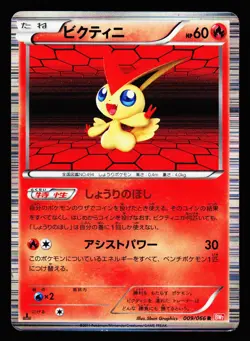 Victini 009/066 Rare Red Collection BW2 2011 Pokemon Japanese HP - Image 1
