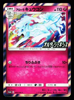 Alolan Ninetales 389/SM-P Promo Sun & Moon 2019 Pokemon Japanese LP - Image 1