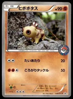 Hippopotas 159/XY-P Promo Pokemon Center Pokemon Japanese ~ HP - Image 1