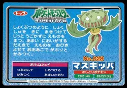 Carnivine vs Pelipper No. 028 Diamond & Pearl Topsun Pokemon Japanese ~ MP - Image 2