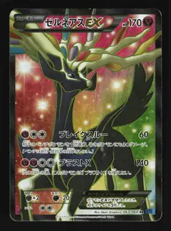 Pokemon Japanese Xerneas EX Full Art Collection X SR 063/060 Moderately Played - Image 1