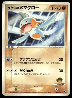 Brock's Marshtomp 008/019 Sea's Manaphy Deck Pokemon Japanese ~ HP - Image 1