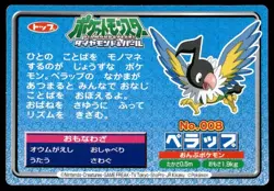 Chatot vs Wurmple No. 008 Diamond & Pearl Topsun Pokemon Japanese ~ MP - Image 2