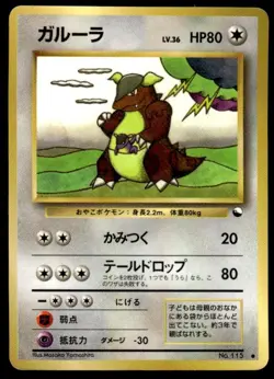 Kangaskhan NO. 115 Glossy Common Vending Series 3 Pokemon Japanese ~ HP - Image 1