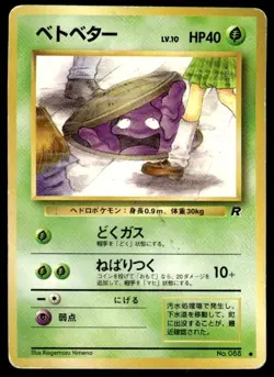 Grimer NO. 088 Non Holo Banned Team Rocket Pokemon Japanese ~ HP - Image 1