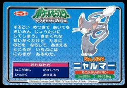 Glameow vs Aipom No. 024 Diamond & Pearl Topsun Pokemon Japanese ~ MP - Image 2