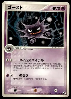 Haunter 039/086 Uncommon Mirage Forest Pokemon Japanese ~ HP - Image 1