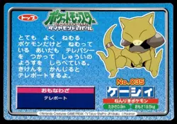 Abra vs Luxio No. 035 Diamond & Pearl Topsun Pokemon Japanese ~ MP - Image 2