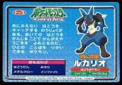 Lucario vs Electivire No. 009 Diamond & Pearl Topsun Pokemon Japanese ~ HP - Image 2