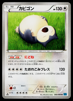 Snorlax 066/080 Uncommon Wild Blaze Pokemon Japanese Near Mint - Image 1
