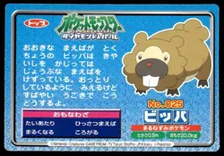 Bidoof vs Munchlax No. 025 Diamond & Pearl Topsun Pokemon Japanese ~ HP - Image 2