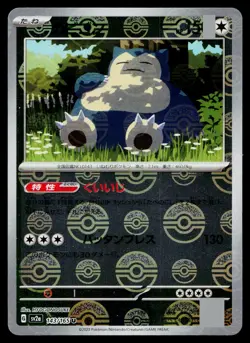 Snorlax 143/165 Reverse Holo Uncommon 151 Pokemon Japanese Near Mint - Image 1